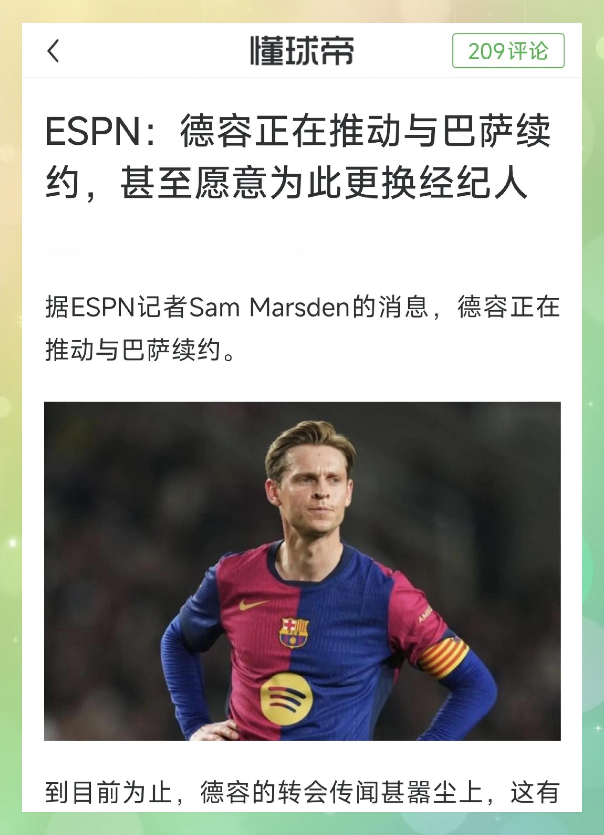 赛后巴塞罗那调整名单以备德甲，造点机会环节打磨，话题不断，球队文化再被提及的简单介绍